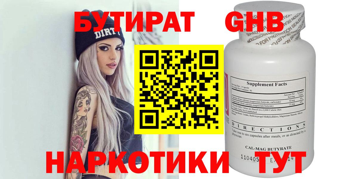 Бутират буратино Среднеуральск