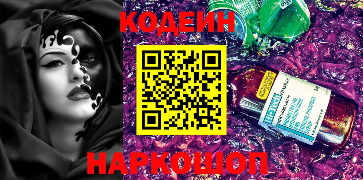Codein Purple Drank Среднеуральск