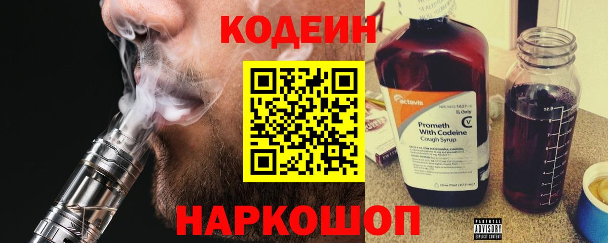 Среднеуральск  Codein напиток Lean (лин)  Codein Purple Drank  Вход с VPN 