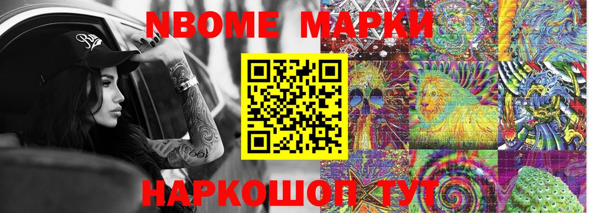 Марки NBOMe 1,5мг Среднеуральск
